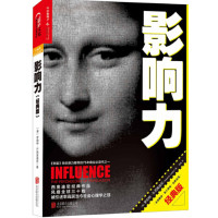 影响力(经典版)_2020b889500