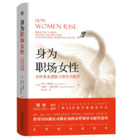 身为职场女性 女性事业进阶与领导力提升_2020b889500