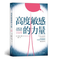 高度敏感的力量_2020b889500