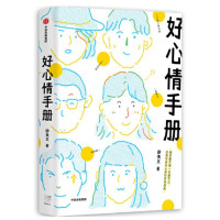 好心情手册_2020b889500