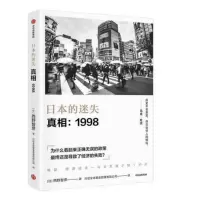 日本的迷失 真相 1998_2020b889500