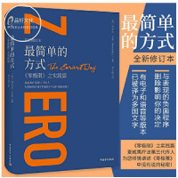 最简单的方式:《零极限》之实践篇(全新修订本)_2020b889500