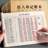 仓库出入库记账本 多功能通用记录本 商用库房登记本 办公用品