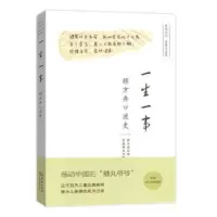 一生一事 顾方舟口述史_2020b889500