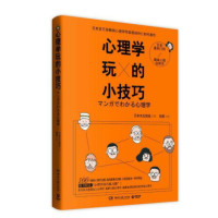 心理学玩的小技巧_2020b889500