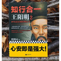 知行合一王阳明2_2020b889500