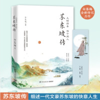 几时归去 作个闲人 苏东坡传_2020b889500