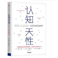 认知天性 让学习轻而易举的心理学规律_2020b889500