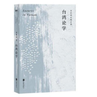 台湾论学_2020b889500