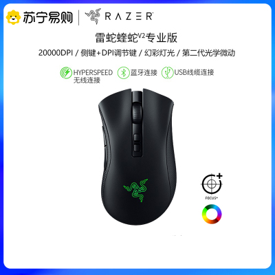 雷蛇 Razer 炼狱蝰蛇V2 鼠标 有线鼠标 游戏鼠标 人体工程学 电竞 黑色 20000DPI lol吃鸡神器cf