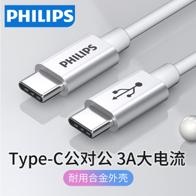 飞利浦typec数据线pd快充线双头tpc公对公macbook充电ipadpro电脑100w SWR1621A1-1米