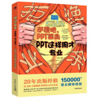 拒绝业余 逆袭吧,PPT菜鸟—PPT这样用才专业_2020b889500