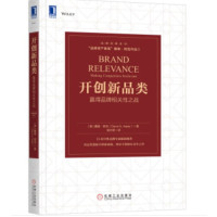 开创新品类:赢得品牌相关性之战_2020b889500