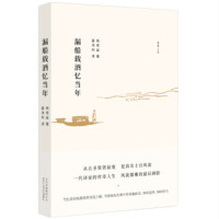 漏船载酒忆当年_2020b889500