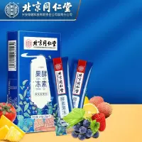 Zs-同仁堂酵素果冻果蔬酵素粉孝素粉复合益生元固体水果冻粉 140g/盒