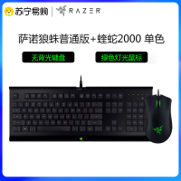 雷蛇(Razer)萨诺狼蛛游戏键鼠套装