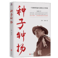 种子钟扬_2020b889500