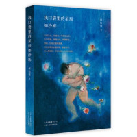 我口袋里的星辰如沙砾_2020b889500