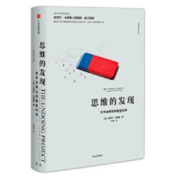 思维的发现 关于决策与判断的科学_2020b889500