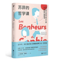 苏菲的哲学课_2020b889500