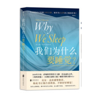 我们为什么要睡觉?_2020b889500