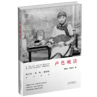 声色晚清_2020b889500