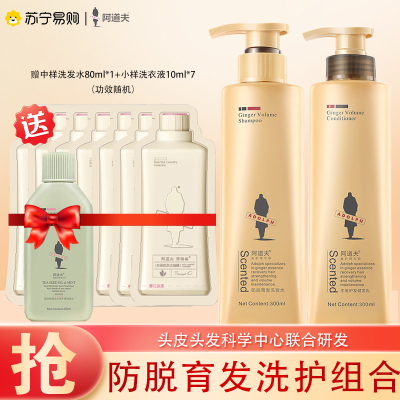 阿道夫防脱育发300mlx2生姜洗发水套装600ml (洗发液300ml +护发素300ml )赠170ml