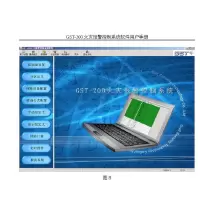 海湾 火灾报警控制系统软件 GST-200(套)