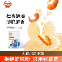 秋田满满宝宝零食鲜虾片原味28g 儿童零食饼干独立小包装无添加盐糖