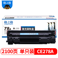 78a硒鼓格 之格 黑色 适用于惠普m1536dnf P1606 P1560 P1566 P1606DN