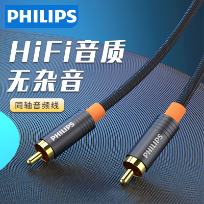 飞利浦同轴音频线SPDIF5.1声道数字电视接功放低音炮箱音频输出线连接线适用海信小米TCL电视 SWR2123H