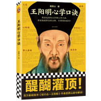 王阳明心学口诀_2020b889500