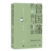 曾国藩的正面与侧面 3_2020b889500