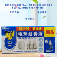 电热蚊香液雷达 一器三液 120晚