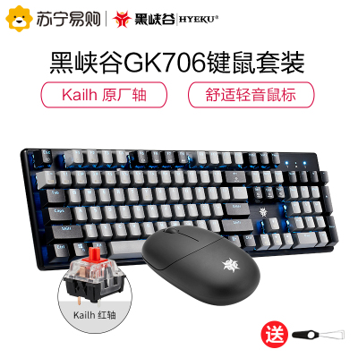 黑峡谷(Hyeku)GK706+GM103机械键盘鼠标套装104键电竞游戏专用笔记本台式电脑键鼠套装 灰黑套装
