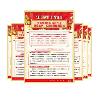 瑞元增定制挂图-生命重于泰山 8张/套