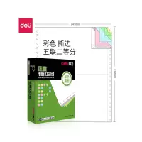 得力(deli)佳宣针式电脑打印纸 出库单发货单 五联二等分 彩色撕边