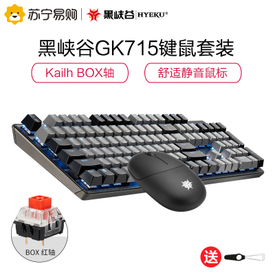 黑峡谷(Hyeku)GK715+GM103机械键盘鼠标套装电竞游戏笔记本台式电脑键鼠套装 凯华BOX轴 灰黑套装 红轴