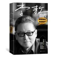 李敖自传_2020b889500