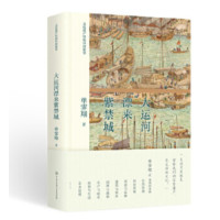 大运河漂来紫禁城_2020b889500