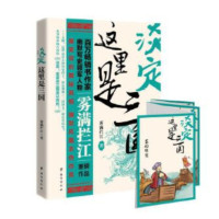 淡定,这里是三国(雾满拦江京东签名版)_2020b889500