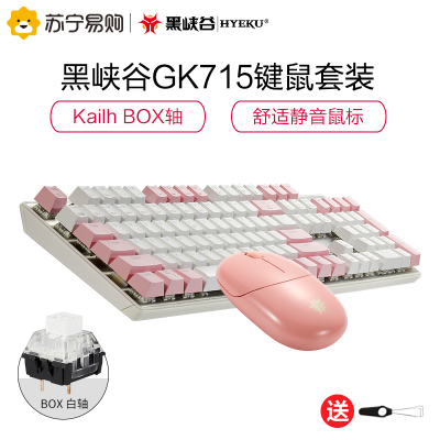 黑峡谷(Hyeku)GK715+GM103机械键盘鼠标套装电竞游戏笔记本台式电脑键鼠套装 凯华BOX轴 白粉色套装 白轴