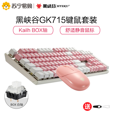 黑峡谷(Hyeku)GK715+GM103机械键盘鼠标套装电竞游戏笔记本台式电脑键鼠套装 凯华BOX轴 粉白套装 白轴