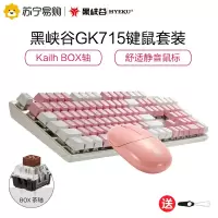 黑峡谷(Hyeku)GK715+GM103机械键盘鼠标套装电竞游戏笔记本台式电脑键鼠套装 凯华BOX轴 粉白套装 茶轴
