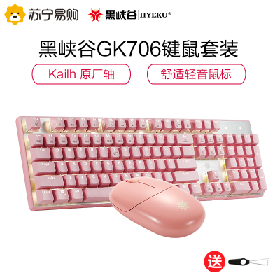 黑峡谷(Hyeku)GK706+GM103机械键盘鼠标套装104键电竞游戏专用笔记本台式电脑键鼠套装 粉色套装 茶轴