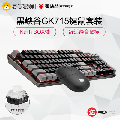 黑峡谷(Hyeku)GK715+GM103机械键盘鼠标套装电竞游戏笔记本台式电脑键鼠套装 凯华BOX轴 黑灰套装 白轴