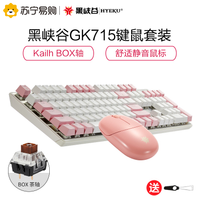 黑峡谷(Hyeku)GK715+GM103机械键盘鼠标套装电竞游戏笔记本台式电脑键鼠套装 凯华BOX轴 白粉色套装 茶轴
