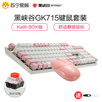 黑峡谷(Hyeku)GK715+GM103机械键盘鼠标套装电竞游戏笔记本台式电脑键鼠套装 凯华BOX轴 白粉色套装 红轴