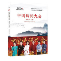 中国诗词大会 第四季(下册)_2020b889500