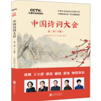 中国诗词大会第二季 下册_2020b889500